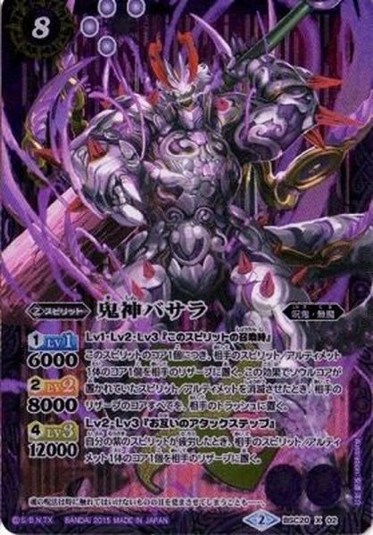 画像1: (2015/2)鬼神バサラ【X】{BSC20-X02}《紫》 (1)