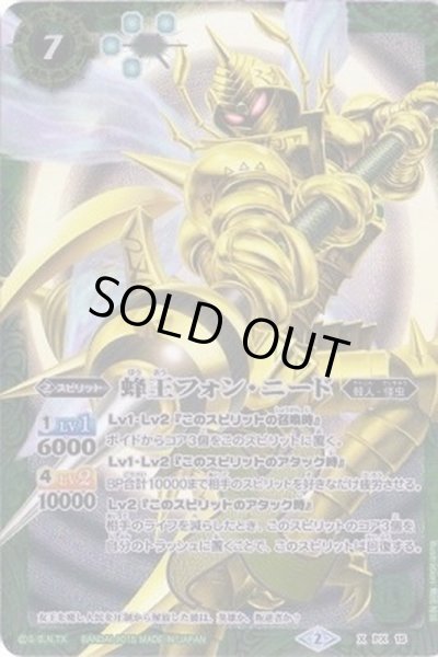画像1: 〔状態B〕(2015/2)蜂王フォン・ニード(BSC20収録)【X】{PX15}《緑》 (1)