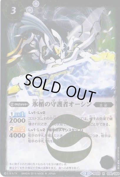 画像1: 〔状態B〕(2015/2)氷楯の守護者オーシン【R】{BS20-030}《白》 (1)