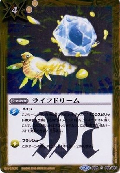 画像1: (2015/2)ライフドリーム(BSC20収録)【R】{BS21-082}《黄》 (1)