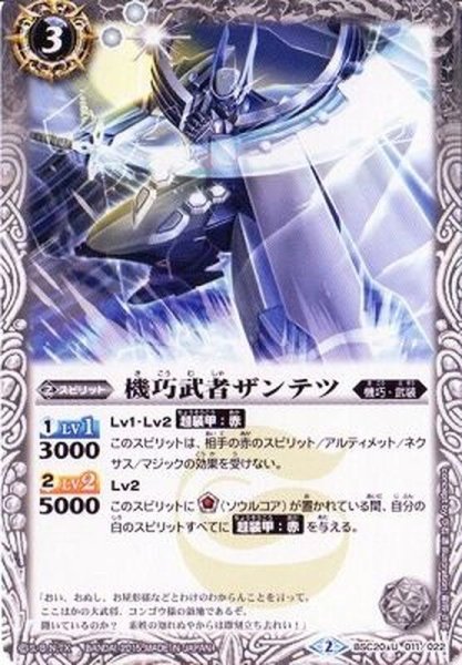 画像1: (2015/2)機巧武者ザンテツ【U】{BSC20-011}《白》 (1)