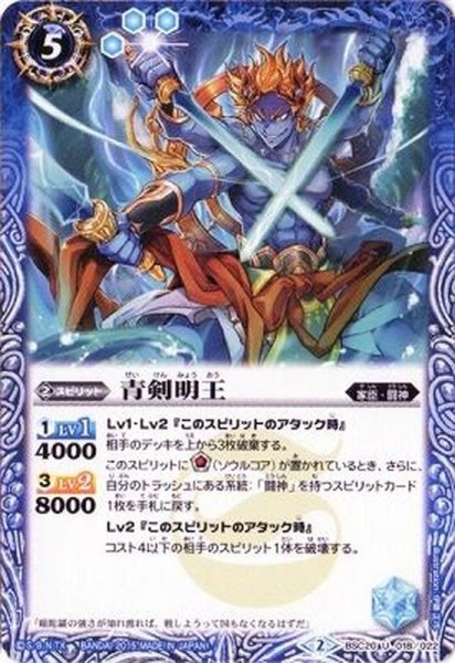 画像1: (2015/2)青剣明王【U】{BSC20-018}《青》 (1)