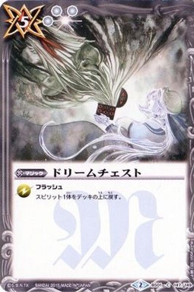 画像1: (2015/2)ドリームチェスト(BSC20収録)【C】{BS01-147}《白》 (1)