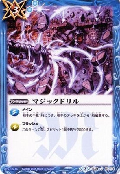 画像1: (2015/2)マジックドリル(BSC20収録)【C】{BS04-111}《青》 (1)