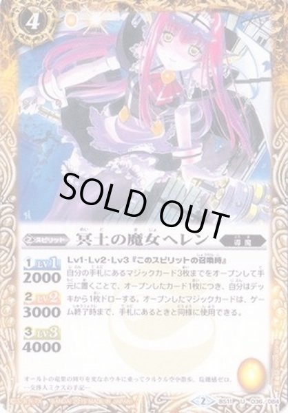 画像1: (2015/2)冥土の魔女ヘレン(BSC20収録)【U】{BS11-036}《黄》 (1)