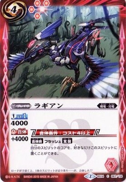 画像1: (2015/2)ラギアン(BSC20収録)【C】{BS14-067}《赤》 (1)