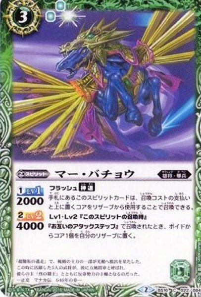 画像1: (2015/2)マー・バチョウ(BSC20収録)【C】{BS16-022}《緑》 (1)
