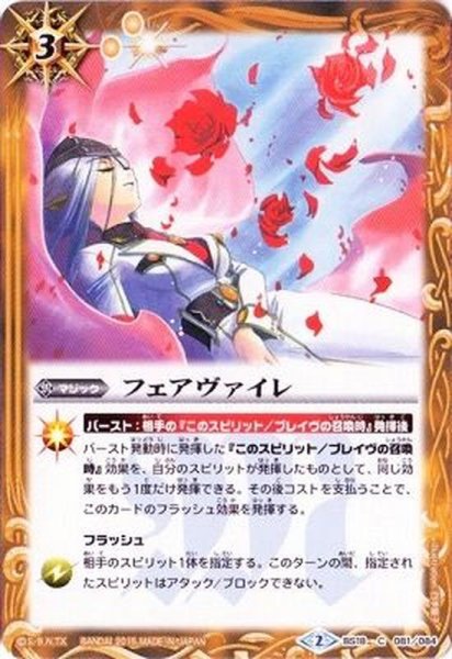 画像1: (2015/2)フェアヴァイレ(BSC20収録)【C】{BS18-081}《黄》 (1)