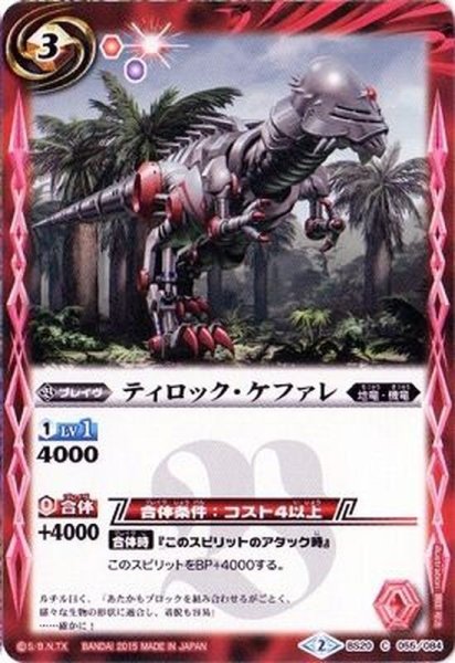 画像1: (2015/2)ティロック・ケファレ(BSC20収録)【C】{BS20-055}《赤》 (1)