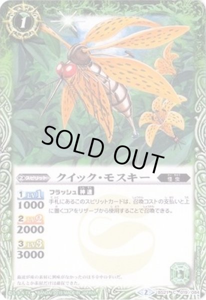 画像1: (2015/2)クイック・モスキー(BSC20収録)【C】{BS21-019}《緑》 (1)