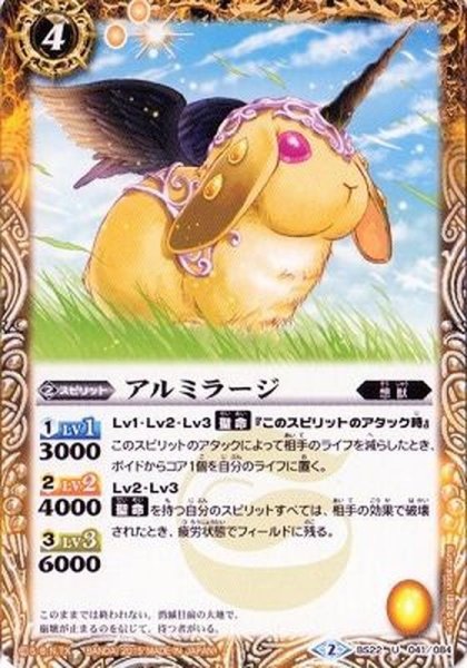 画像1: (2015/2)アルミラージ(BSC20収録)【U】{BS22-041}《黄》 (1)