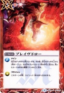 陀武竜ドロー 3枚セット バトルスピリッツ 烈火魂 スペシャルイベント