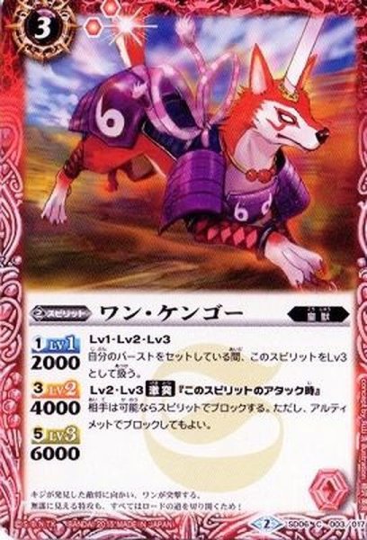 画像1: (2015/2)ワン・ケンゴー(BSC20収録)【C】{SD06-003}《赤》 (1)