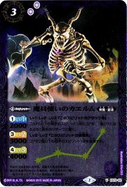 画像1: 〔状態A-〕(2015/2)魔具使いのカエルム(BSC21収録)【U】{EX13-02}《紫》 (1)