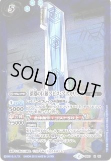 深淵の巨剣アビス・アポカリプス - カードラッシュ[バトル