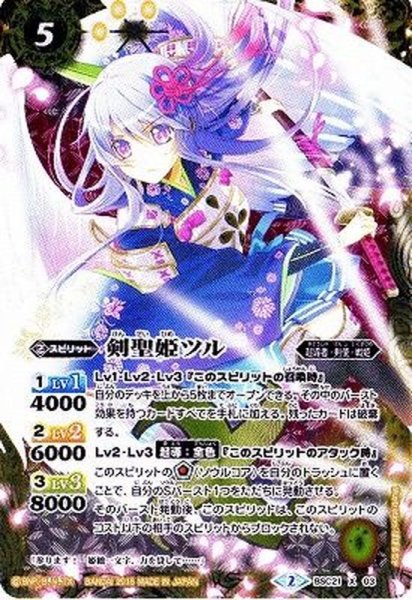 画像1: (2015/2)剣聖姫ツル【X】{BSC21-X03}《黄》 (1)