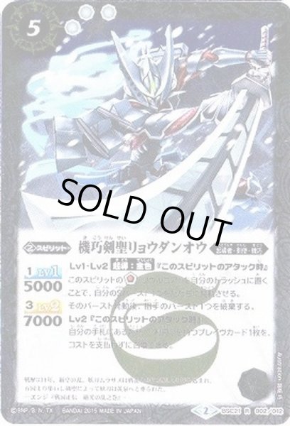 画像1: (2015/2)機巧剣聖リョウダンオウ【R】{BSC21-002}《白》 (1)