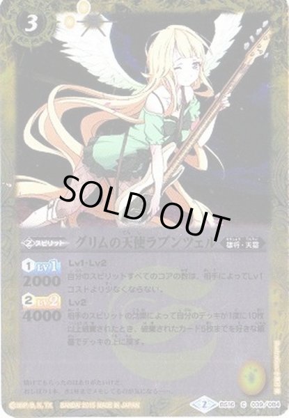 画像1: (2015/2)グリムの天使ラプンツェル(ホイル仕様/BSC21収録)【C】{BS16-039}《黄》 (1)