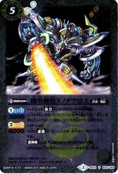画像1: (2015/2)機甲剣聖ミノタウロス(BSC21収録)【U】{BS23-033}《白》 (1)