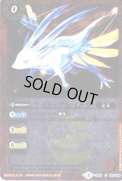 画像1: (2015/2)ライト・ブレイドラ(BSC21収録)【C】{SD10-001}《光》 (1)