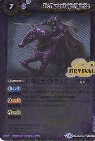 画像1: 〔状態B〕(2015/2)幽騎士ナイトライダー【M】{BSC22-049}《紫》 (1)