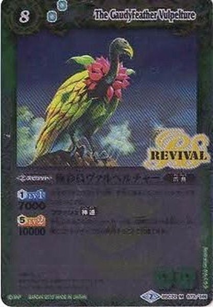 画像1: (2015/2)極彩鳥ヴァルペルチャー【M】{BSC22-073}《緑》 (1)