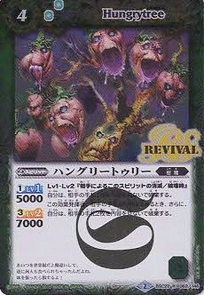 画像1: (2015/2)ハングリートゥリー【R】{BSC22-062}《緑》 (1)