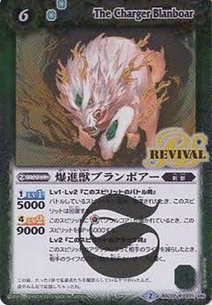 画像1: (2015/2)爆進獣ブランボアー【R】{BSC22-071}《緑》 (1)