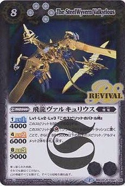画像1: (2015/2)飛龍ヴァルキュリウス【R】{BSC22-097}《白》 (1)