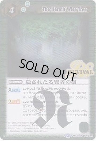 画像1: 〔状態B〕(2015/2)隠されたる賢者の樹【R】{BSC22-106}《緑》 (1)
