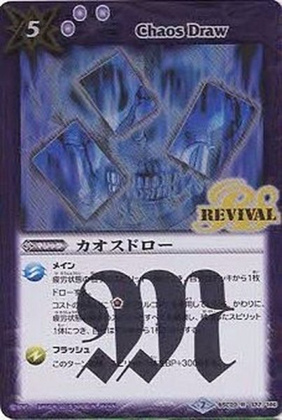 画像1: 〔状態B〕(2015/2)カオスドロー【R】{BSC22-127}《紫》 (1)