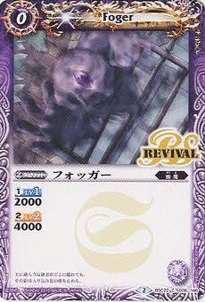 画像1: (2015/2)フォッガー【C】{BSC22-026}《紫》 (1)