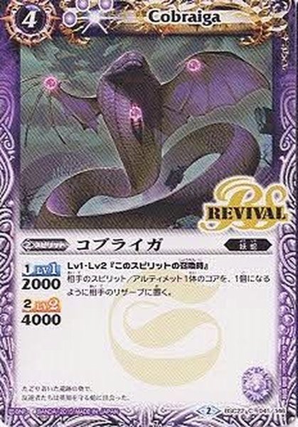 画像1: 〔状態B〕(2015/2)コブライガ【C】{BSC22-041}《紫》 (1)