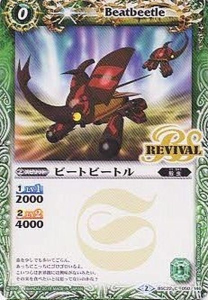 画像1: (2015/2)ビートビートル【C】{BSC22-050}《緑》 (1)