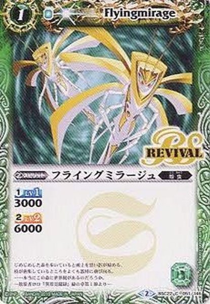 画像1: (2015/2)フライングミラージュ【C】{BSC22-051}《緑》 (1)