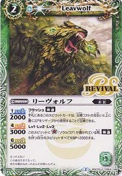 画像1: (2015/2)リーヴォルフ【C】{BSC22-053}《緑》 (1)