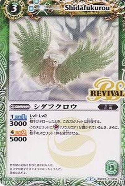 画像1: (2015/2)シダフクロウ【C】{BSC22-059}《緑》 (1)