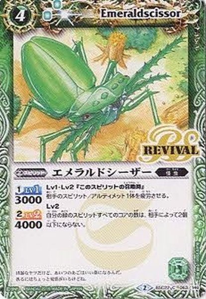 画像1: (2015/2)エメラルドシーザー【C】{BSC22-063}《緑》 (1)