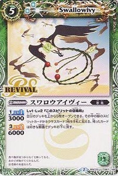 画像1: (2015/2)スワロウアイヴィー【U】{BSC22-067}《緑》 (1)