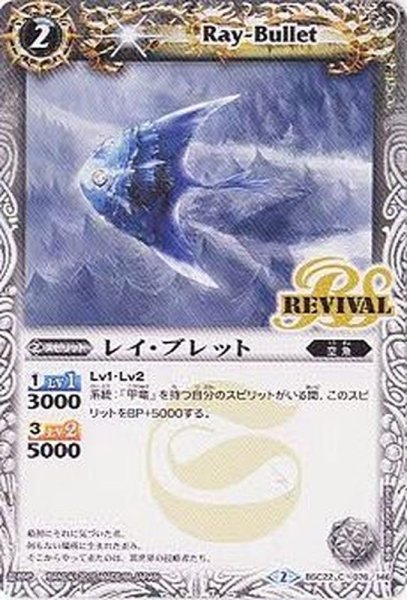 画像1: (2015/2)レイ・ブレット【C】{BSC22-076}《白》 (1)