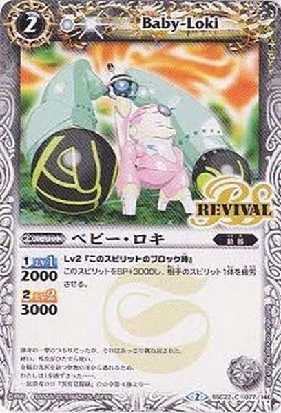 画像1: (2015/2)ベビー・ロキ【C】{BSC22-077}《白》 (1)