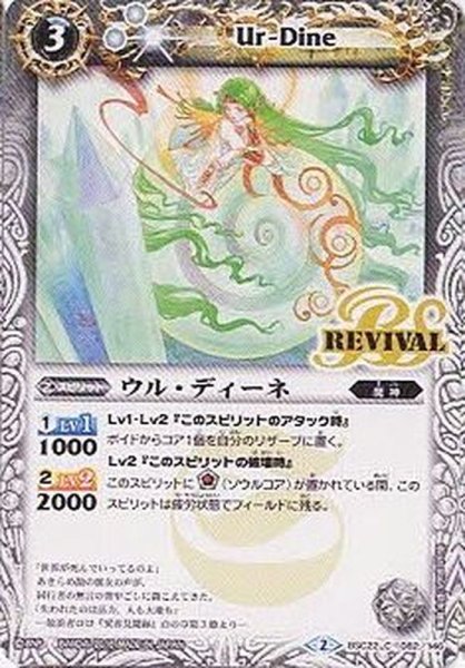 画像1: (2015/2)ウル・ディーネ【C】{BSC22-082}《白》 (1)