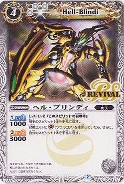 画像1: (2015/2)ヘル・ブリンディ【U】{BSC22-090}《白》 (1)
