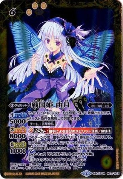 画像1: 〔状態B〕(2016/2)戦国姫由月【M】{BSC23-037}《黄》 (1)