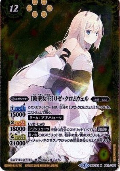 画像1: (2016/2)[鉄壁女王]リゼ・クロムウェル【R】{BSC23-017}《黄》 (1)