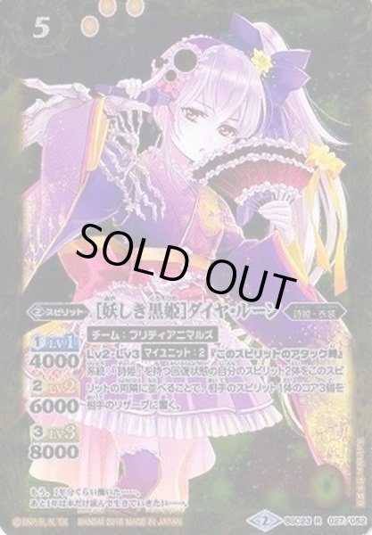 画像1: (2016/2)[妖しき黒姫]ダイヤ・ルーン【R】{BSC23-027}《黄》 (1)