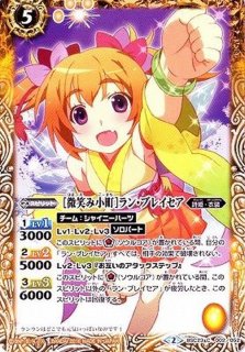 2015/1)[レイニースキップ]ラン・ブレイセア【P】{P14-40}《黄》