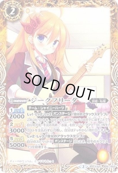 画像1: (2016/2)ジークフリーダ【C】{BSC23-008}《黄》 (1)