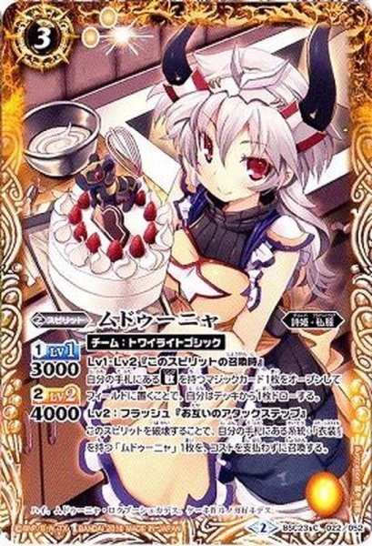 画像1: 〔状態A-〕(2016/2)ムドゥーニャ【C】{BSC23-022}《黄》 (1)