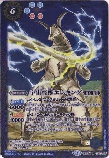画像1: (2016/2)宇宙怪獣エレキング【M】{BSC24-039}《青》 (1)